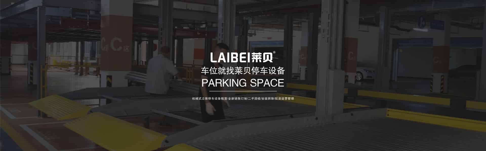 雙層立體停車設(shè)備過(guò)規(guī)劃